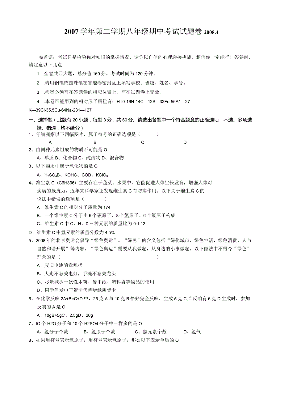 浙教版八年级(下)科学期中试题.docx_第1页