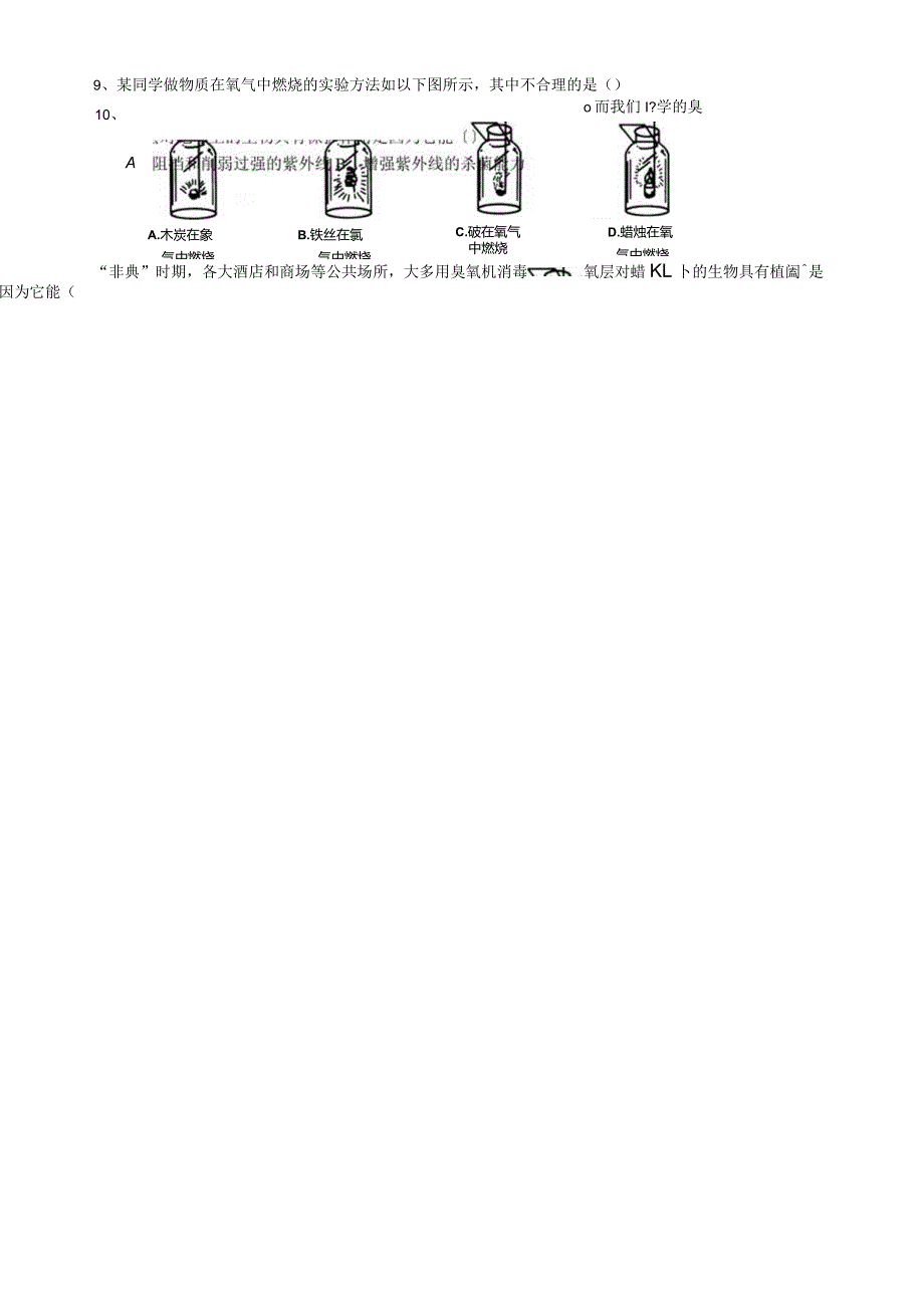 浙教版八年级(下)科学期中试题.docx_第2页