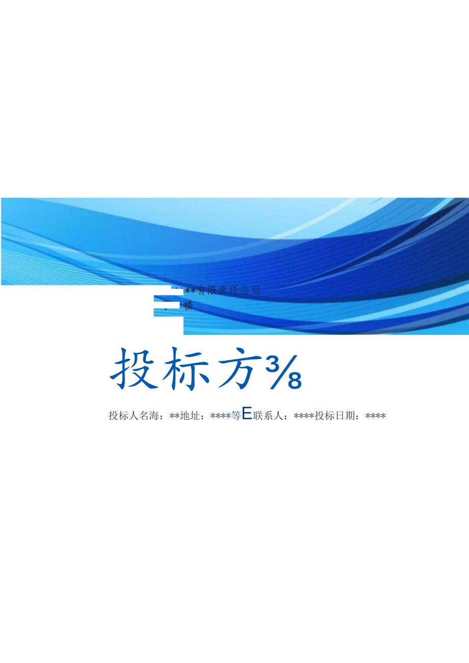 信息入户项目设备和服务采购 投标方案（技术方案）.docx_第2页