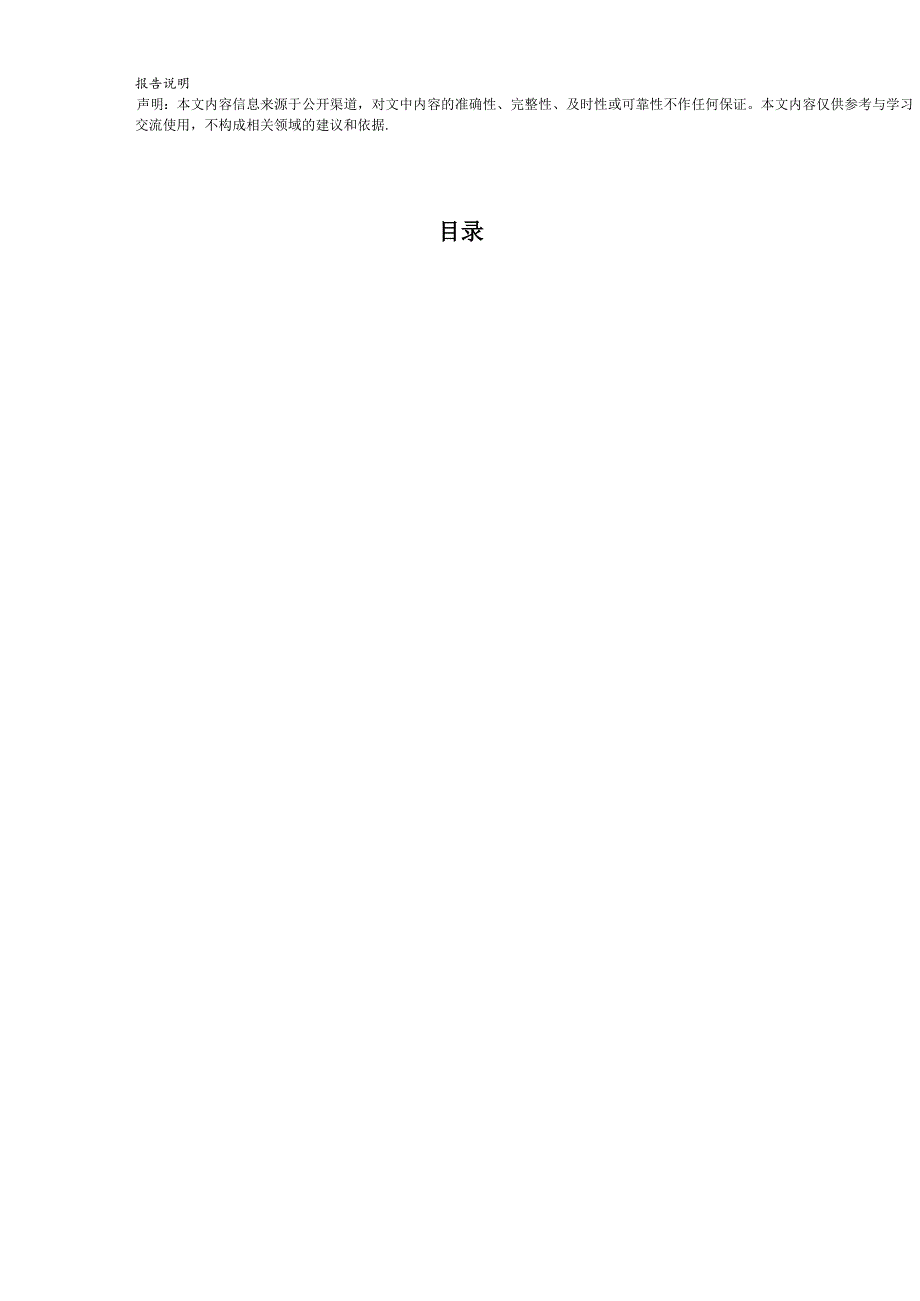 信息入户项目设备和服务采购 投标方案（技术方案）.docx_第3页