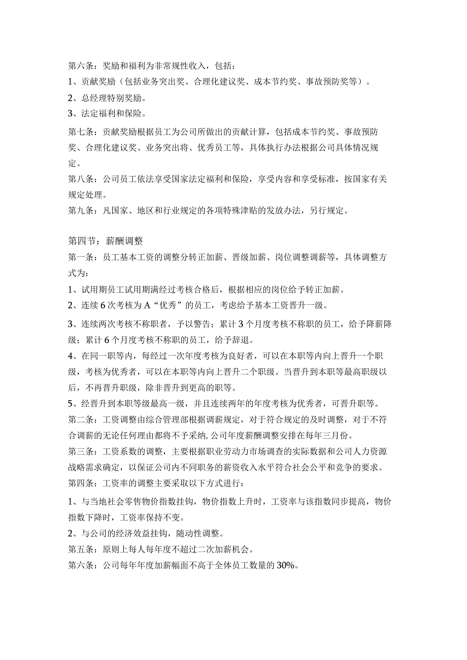 连锁酒店人事管理体系薪酬管理制度.docx_第2页