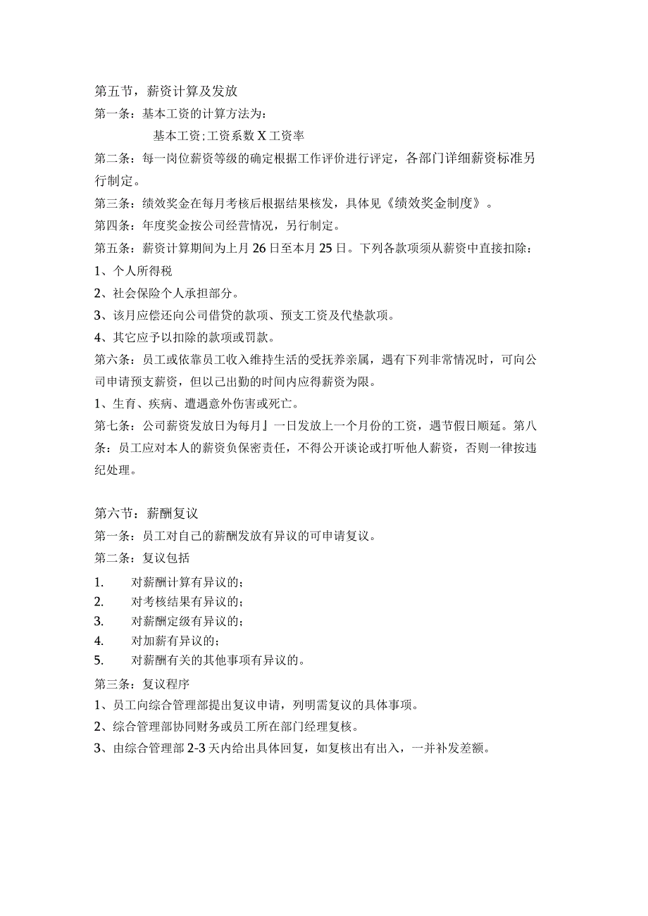 连锁酒店人事管理体系薪酬管理制度.docx_第3页
