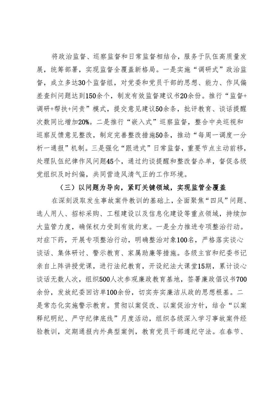 纪委2024工作总结.docx_第2页