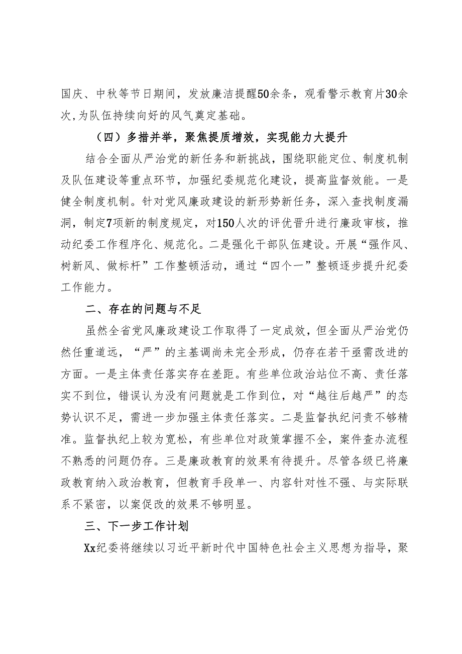 纪委2024工作总结.docx_第3页