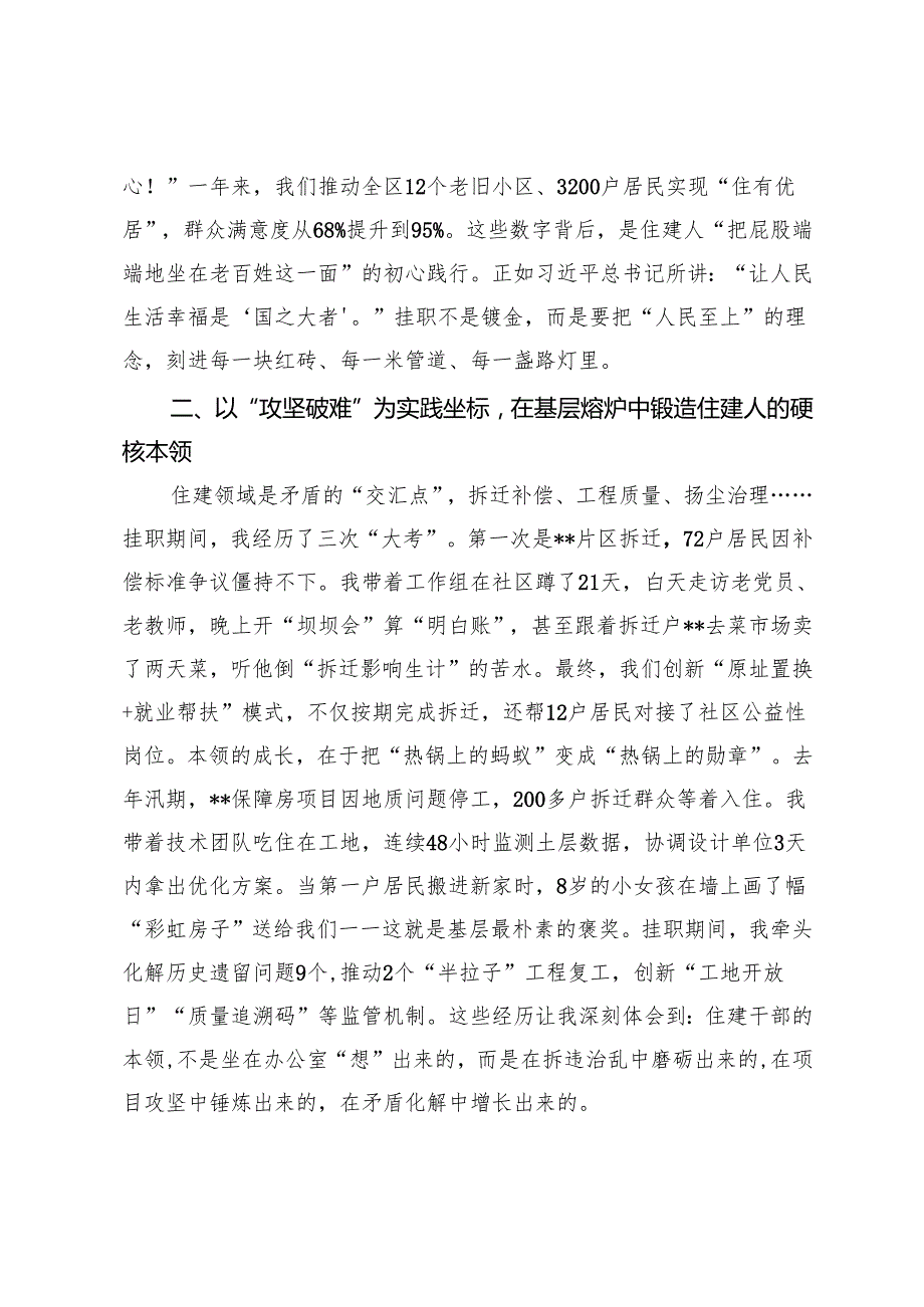 在2025年全市挂职干部代表座谈会上的交流发言.docx_第2页