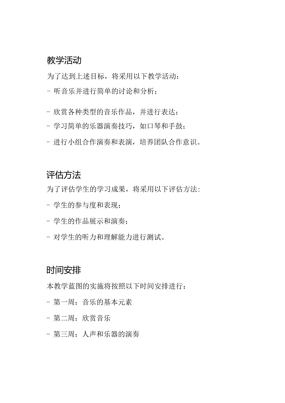 二年级「花城版」上册音乐课教学蓝图.docx_第2页