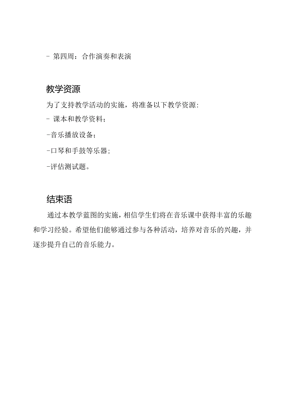 二年级「花城版」上册音乐课教学蓝图.docx_第3页