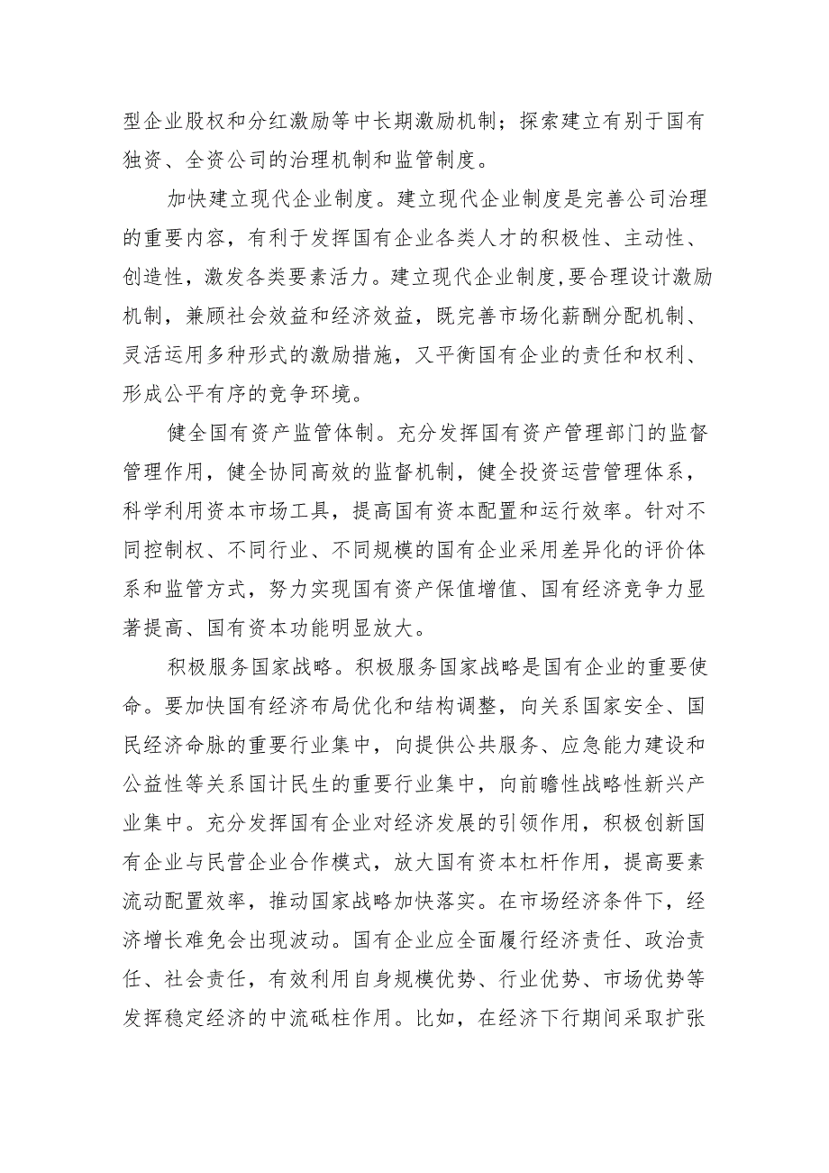 某国企领导干部关于深刻把握国有经济和国有企业高质量发展根本遵循的研讨发言材料12篇（精选版）.docx_第2页