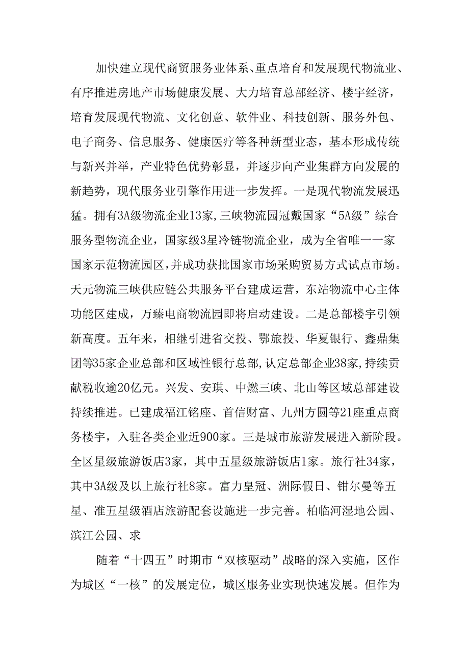 服务业发展“十五五”规划.docx_第2页