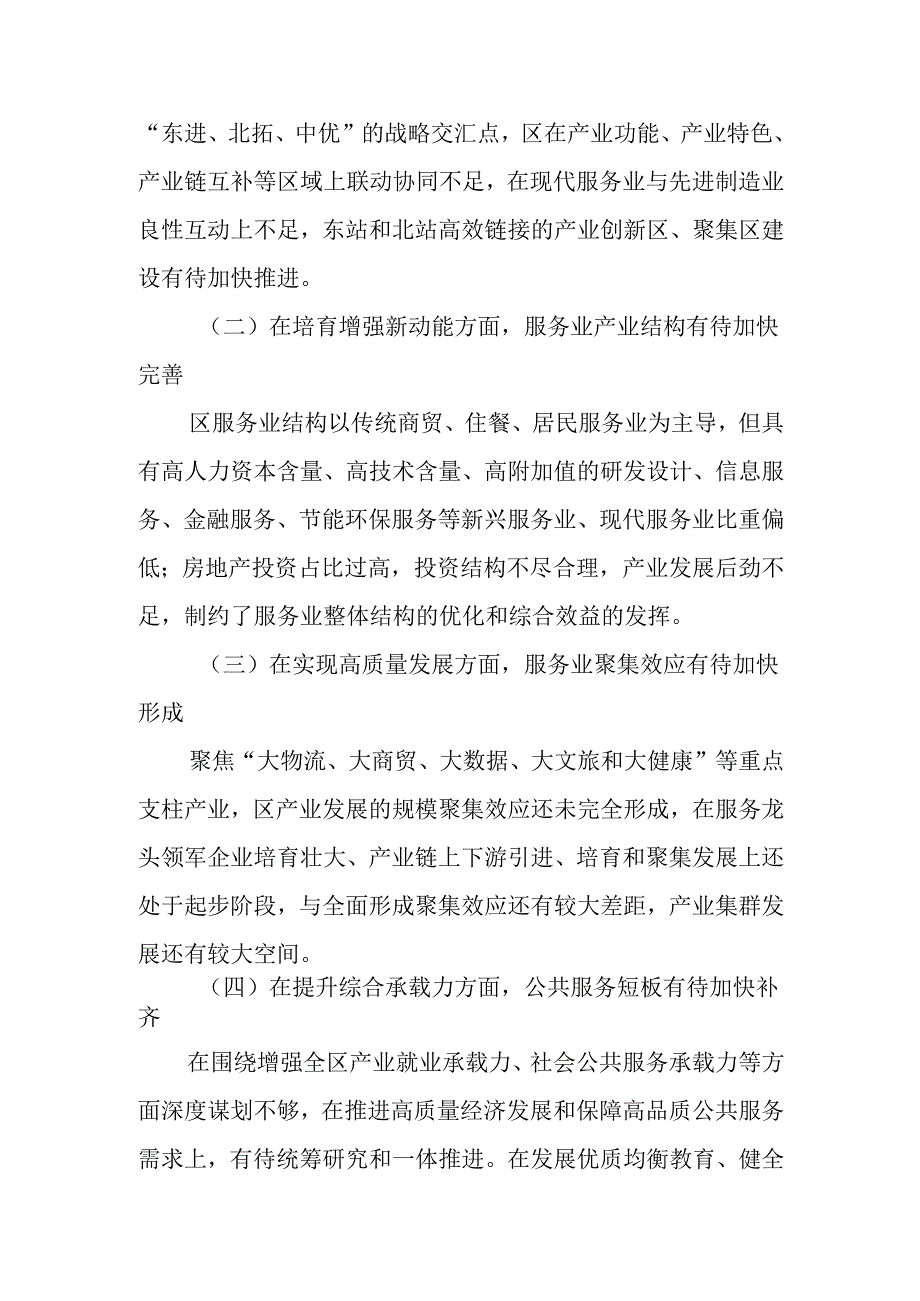 服务业发展“十五五”规划.docx_第3页