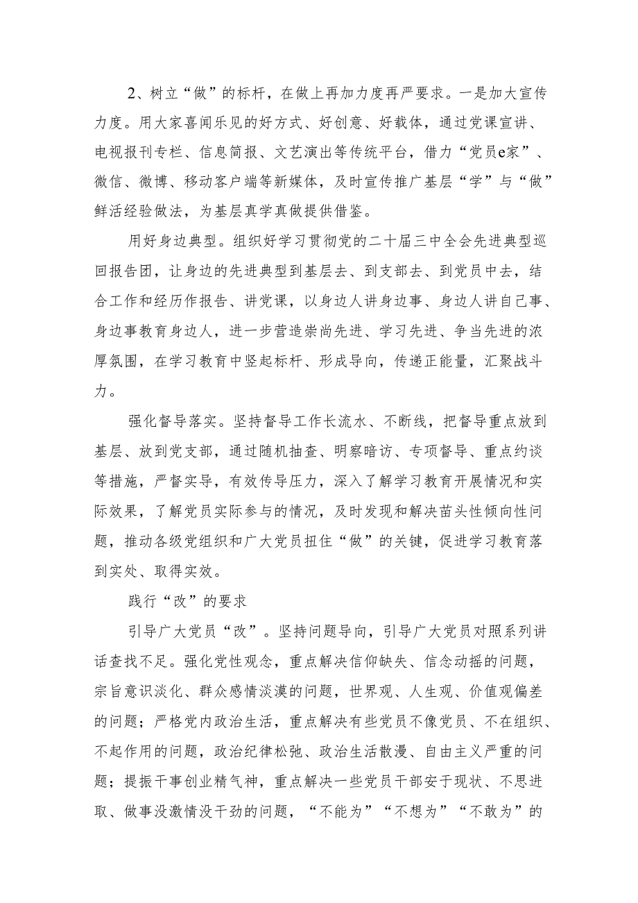 在学习贯彻党的二十三中全会专题学习上的表态发言（共16篇）.docx_第3页