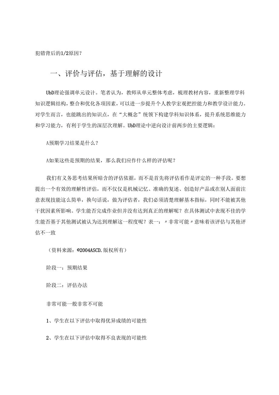 教师应像评估员一样思考 论文.docx_第2页