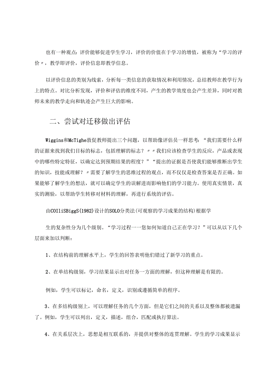 教师应像评估员一样思考 论文.docx_第3页