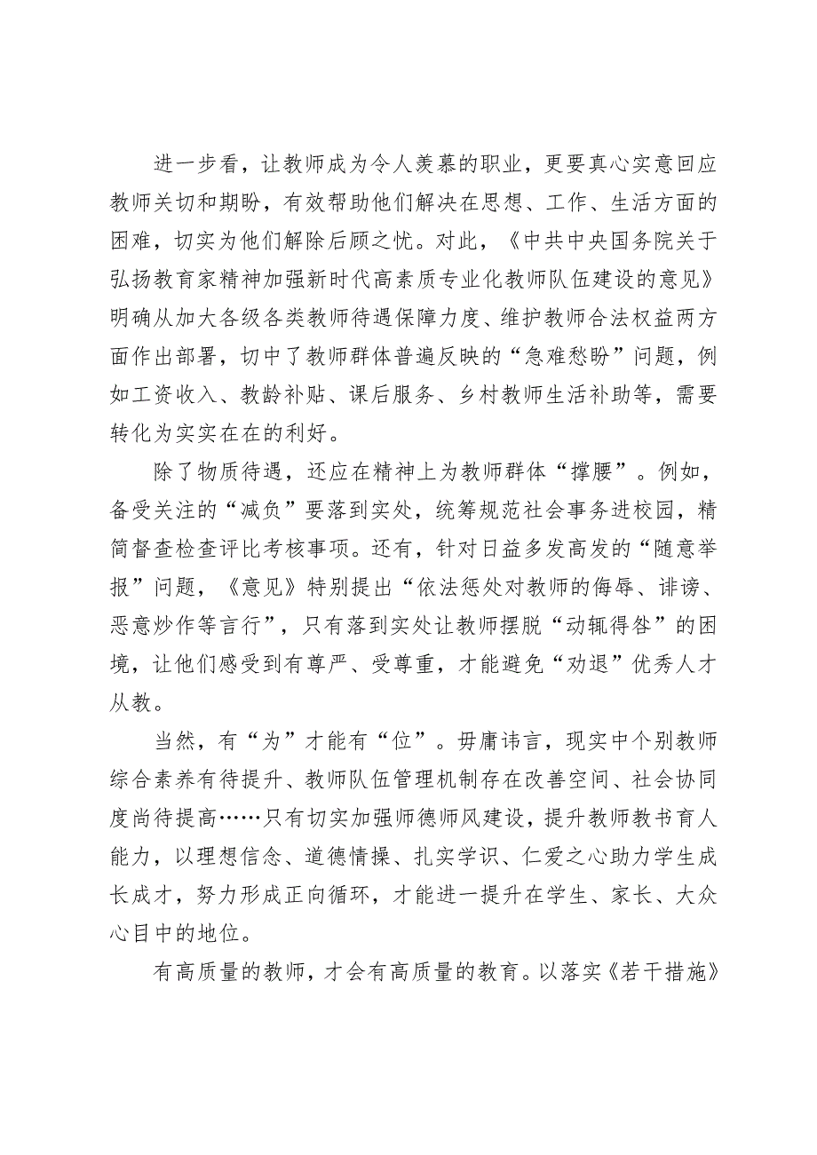 2024年贯彻落实《进一步加强尊师惠师工作的若干措施》心得体会3篇.docx_第2页