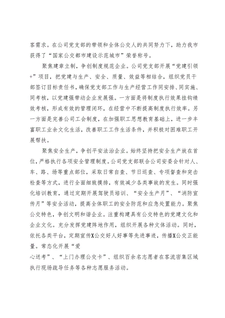 公司党支部书记在“五星”党支部创建工作推进会上的交流发言+镇“五星”党支部创建工作情况汇报.docx_第2页