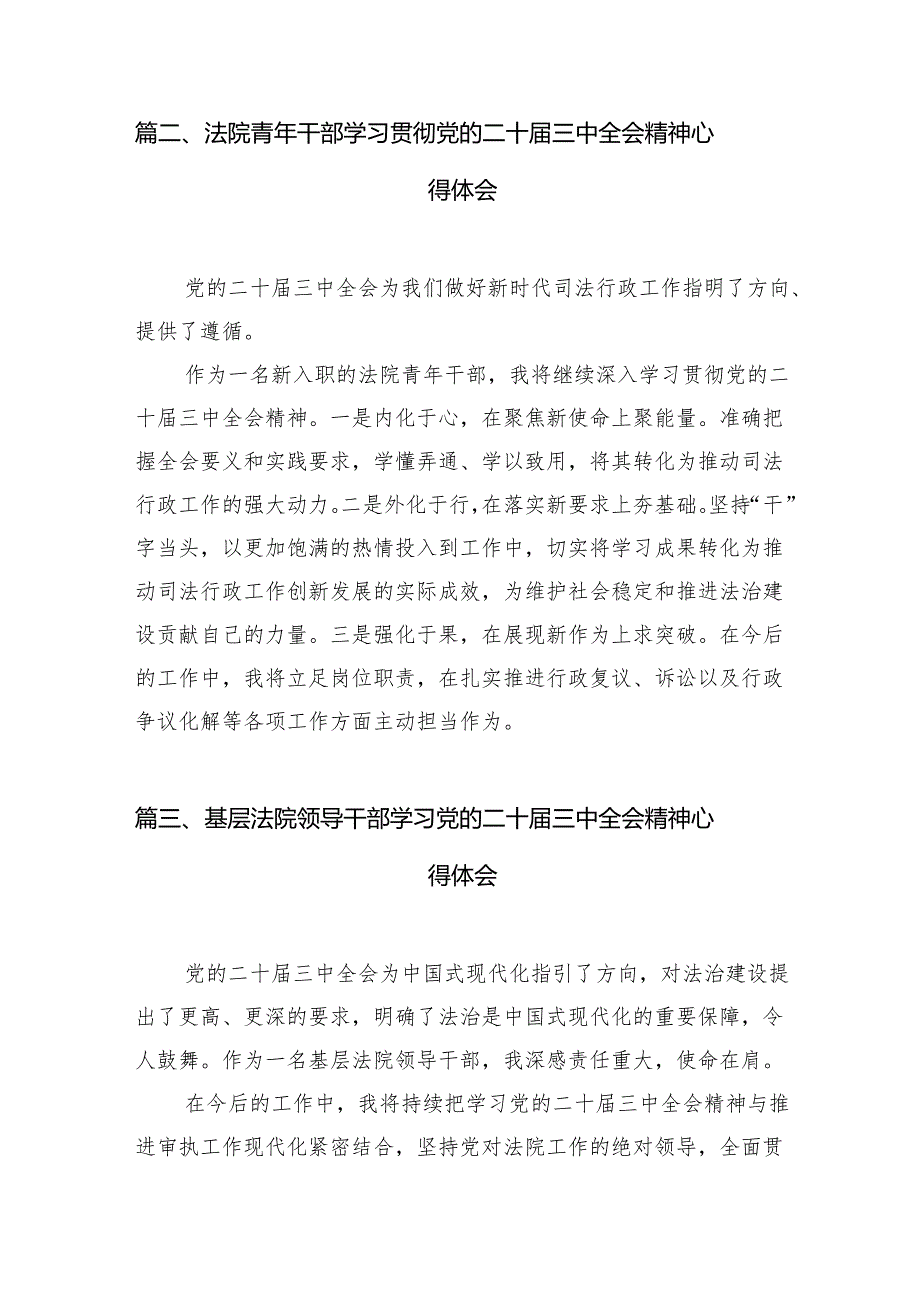 （15篇）法院办公室行政人员学习贯彻党的二十三中全会精神心得体会（最新版）.docx_第3页