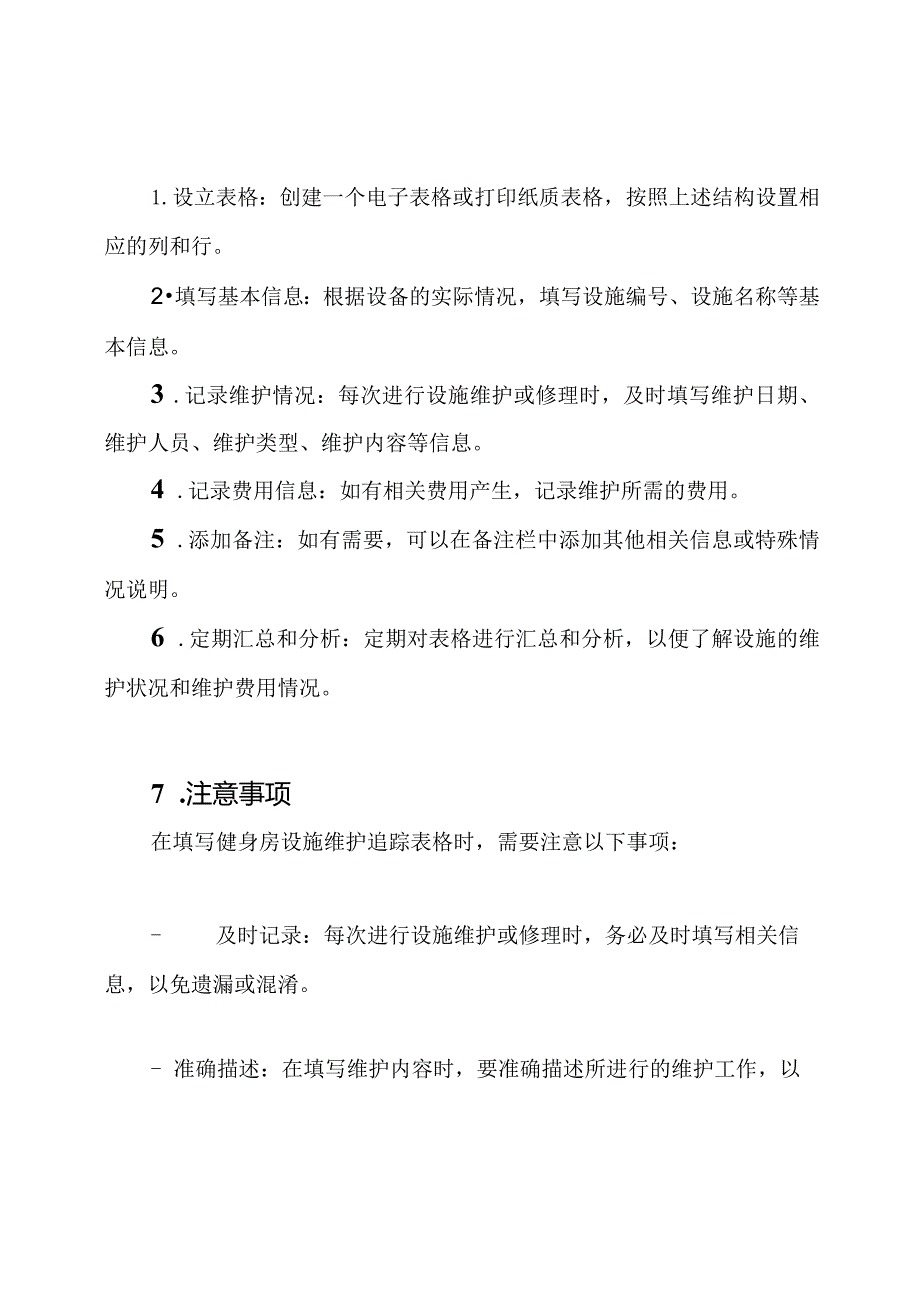 健身房设施维护追踪表格.docx_第2页
