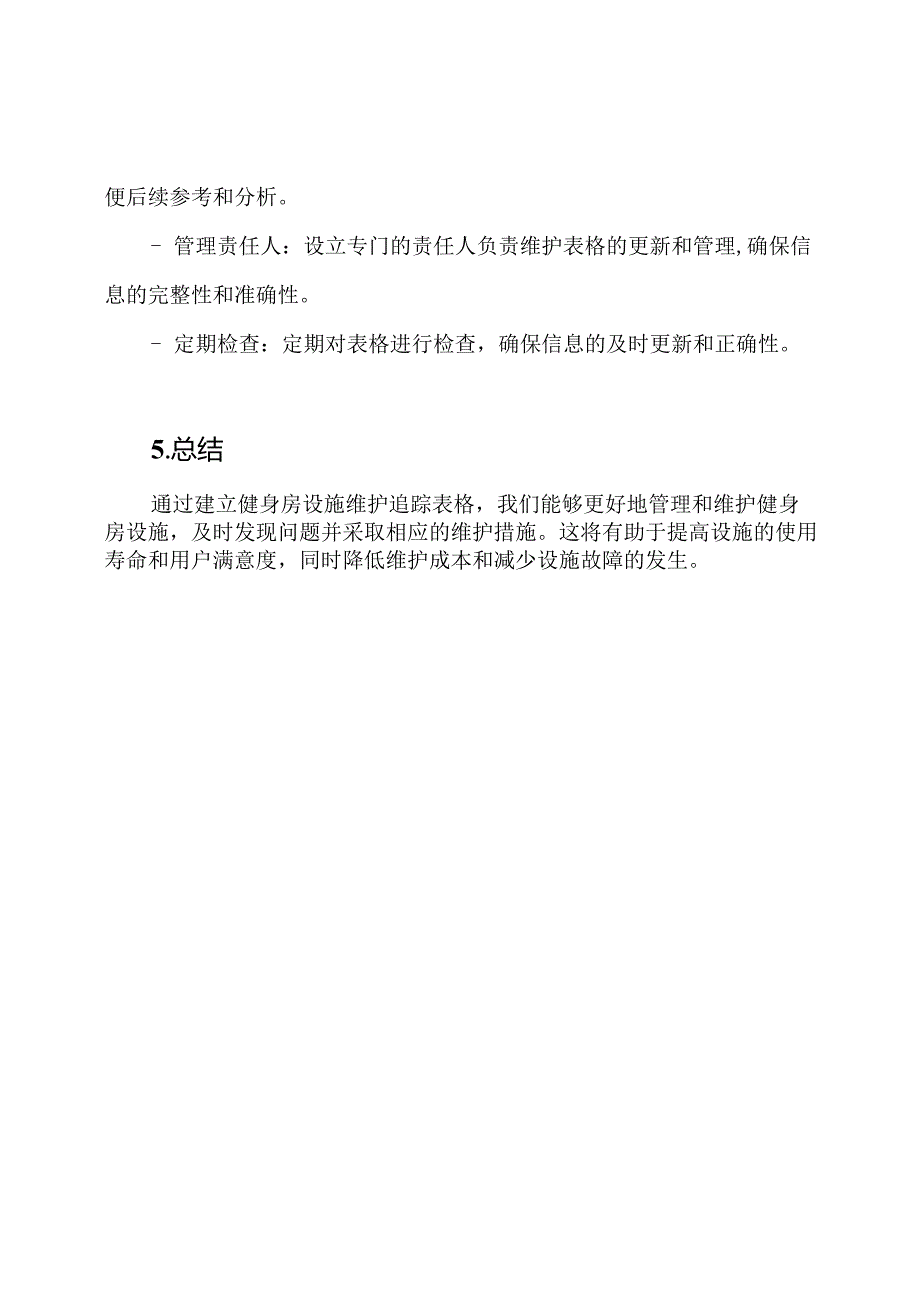 健身房设施维护追踪表格.docx_第3页