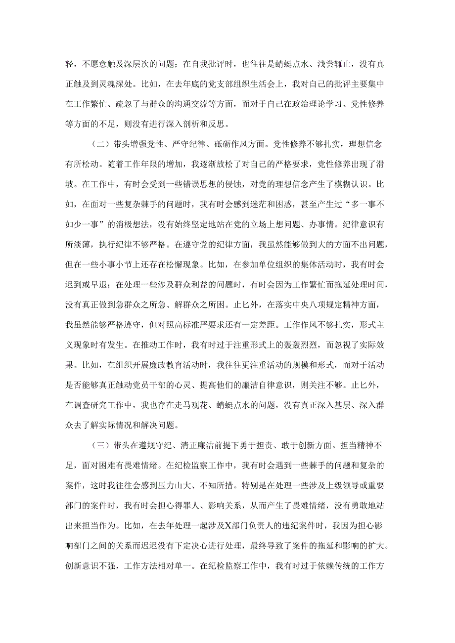 2024气象局纪检监察组组长在局党组民主生活会上的对照检查材料3篇合集.docx_第2页