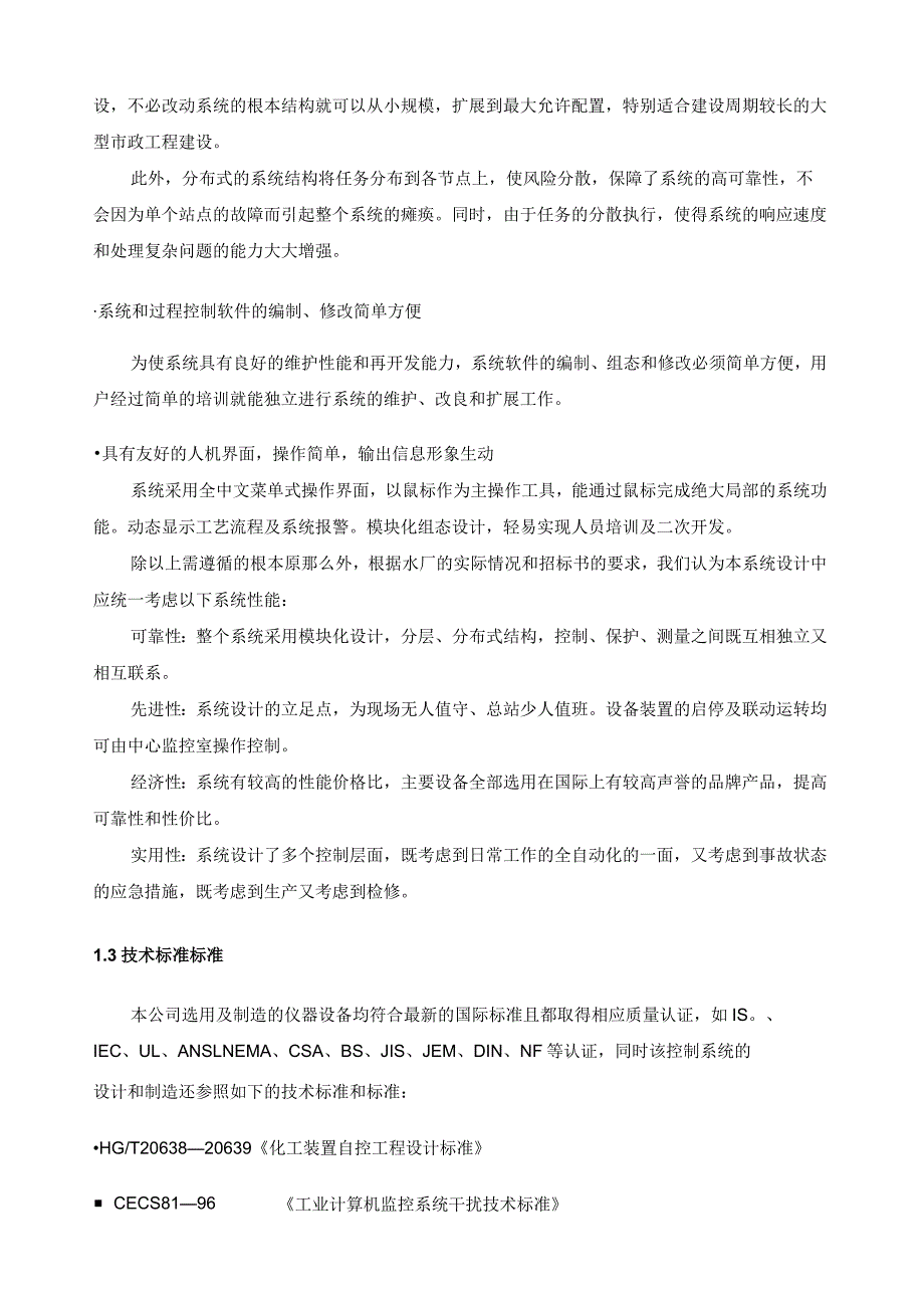 水处理厂自动化监控监测方案.docx_第2页