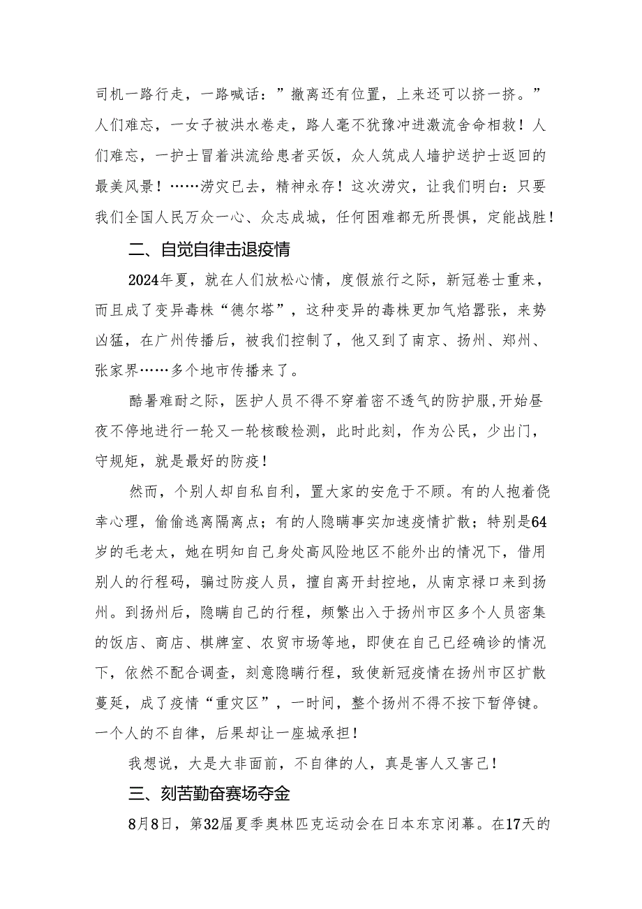 （7篇）季学期小学校长思政第一课《新学期新思想新起航》（最新版）.docx_第2页