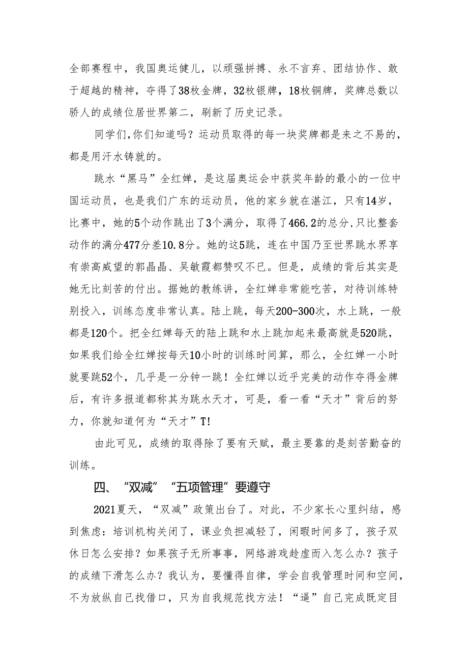 （7篇）季学期小学校长思政第一课《新学期新思想新起航》（最新版）.docx_第3页