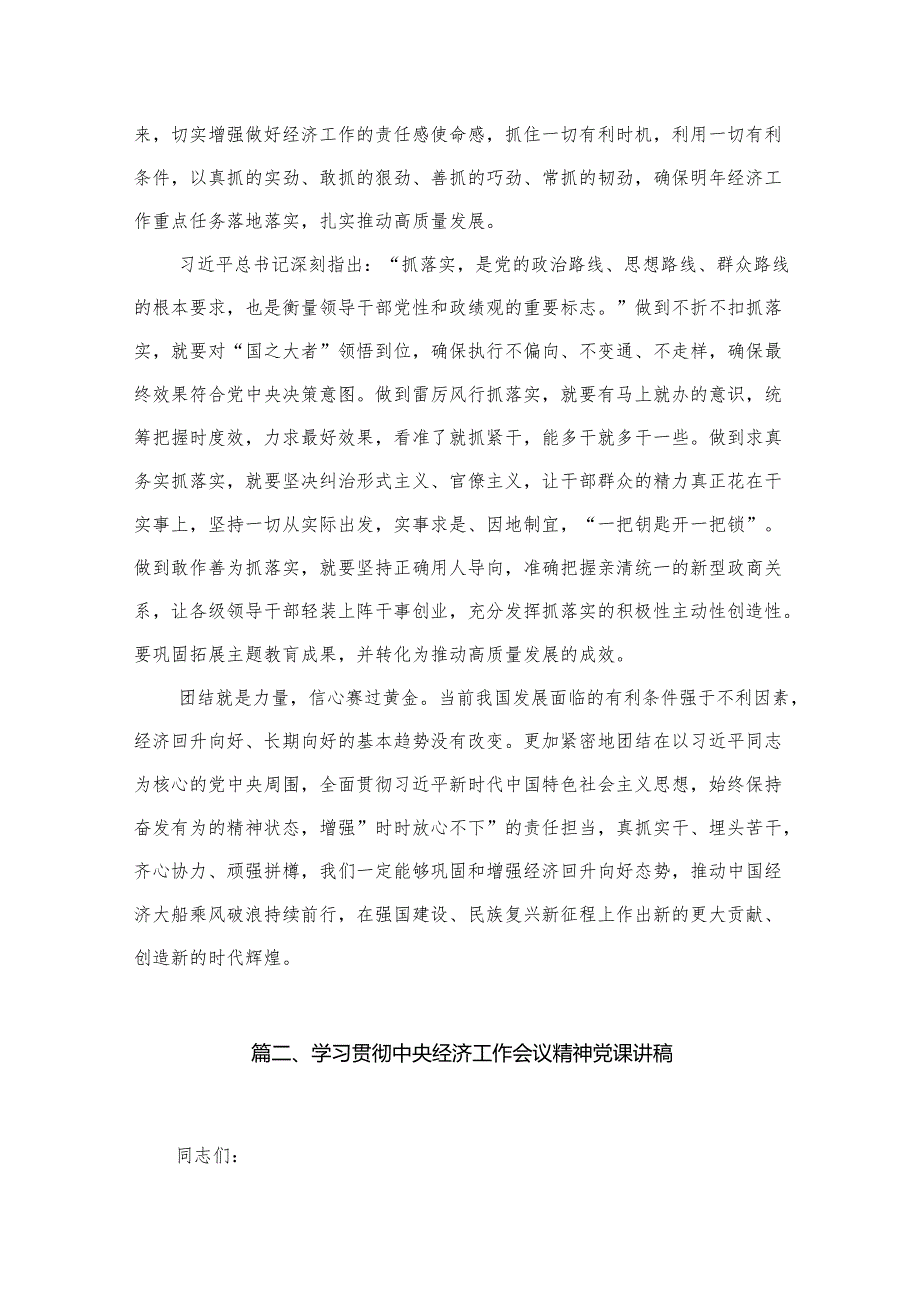 （11篇）2024学习贯彻中央经济工作会议精神心得体会汇编.docx_第3页