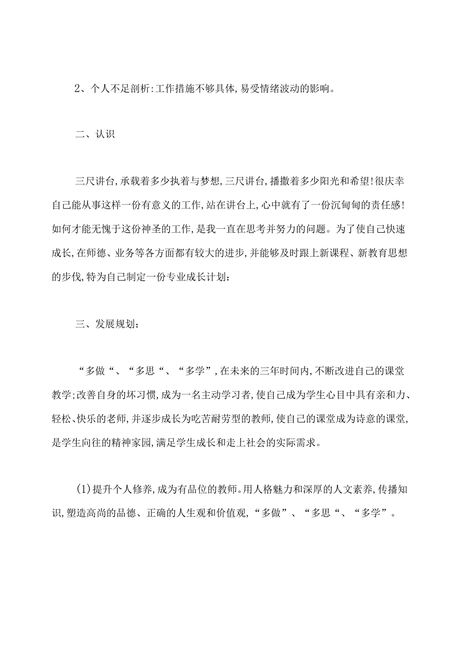 教师求职计划书范文.docx_第2页