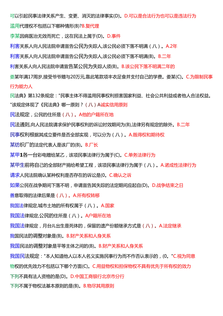 [2025版]国家开放大学法律事务专科《民法学(1)》期末考试第一大题单项选择题题库.docx_第3页