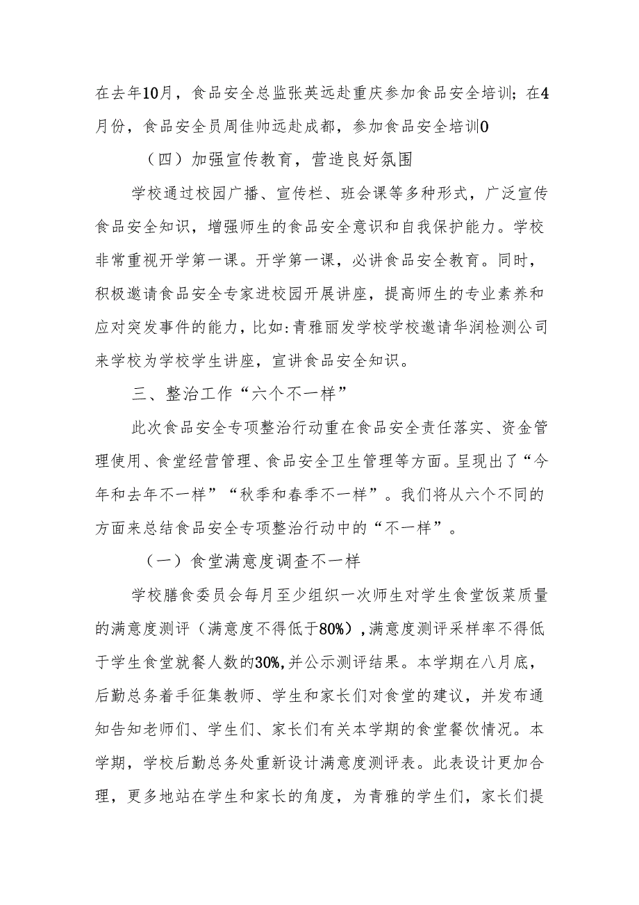 学校食品安全专项整治工作阶段性汇报.docx_第3页