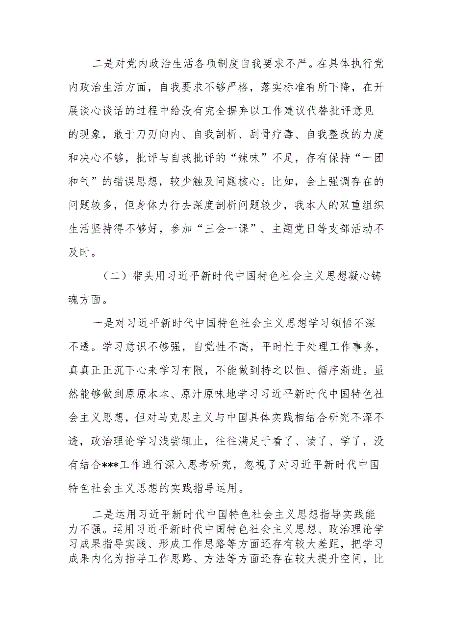 2025民主生活会个人对照检查发言材料（六个带头）.docx_第2页