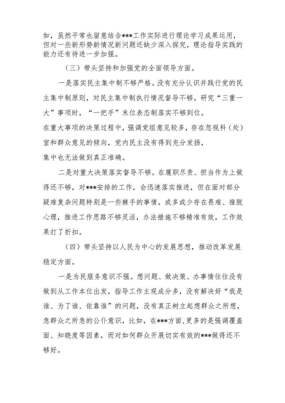 2025民主生活会个人对照检查发言材料（六个带头）.docx_第3页