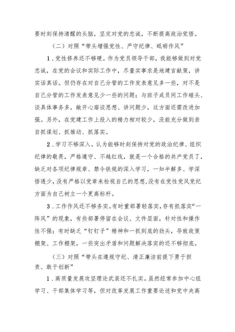 2025年民主生活会“四个带头”个人对照检查检视剖析材料2篇.docx_第3页