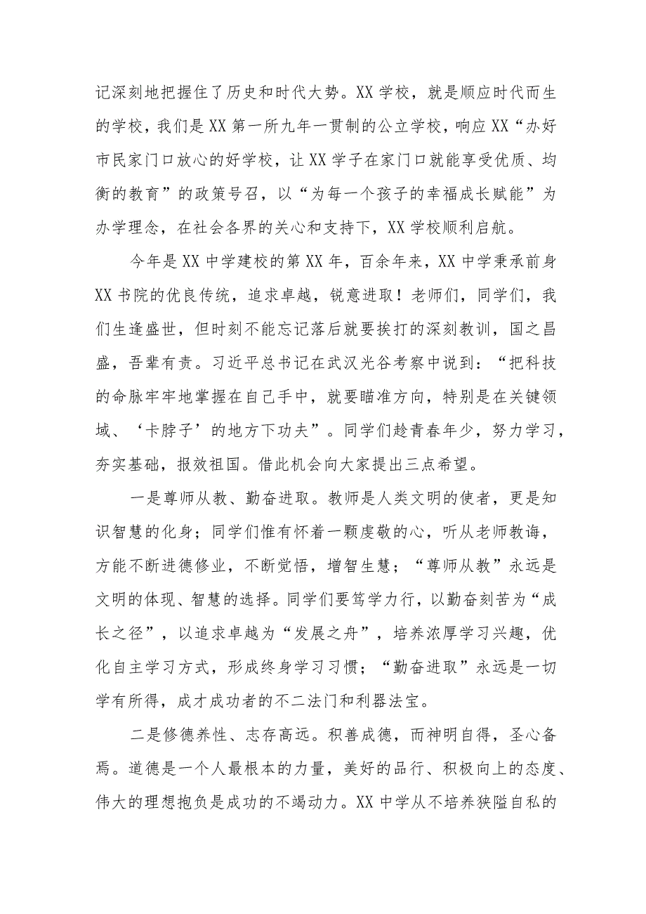 七篇校长2024年季开学思政第一课讲话.docx_第2页