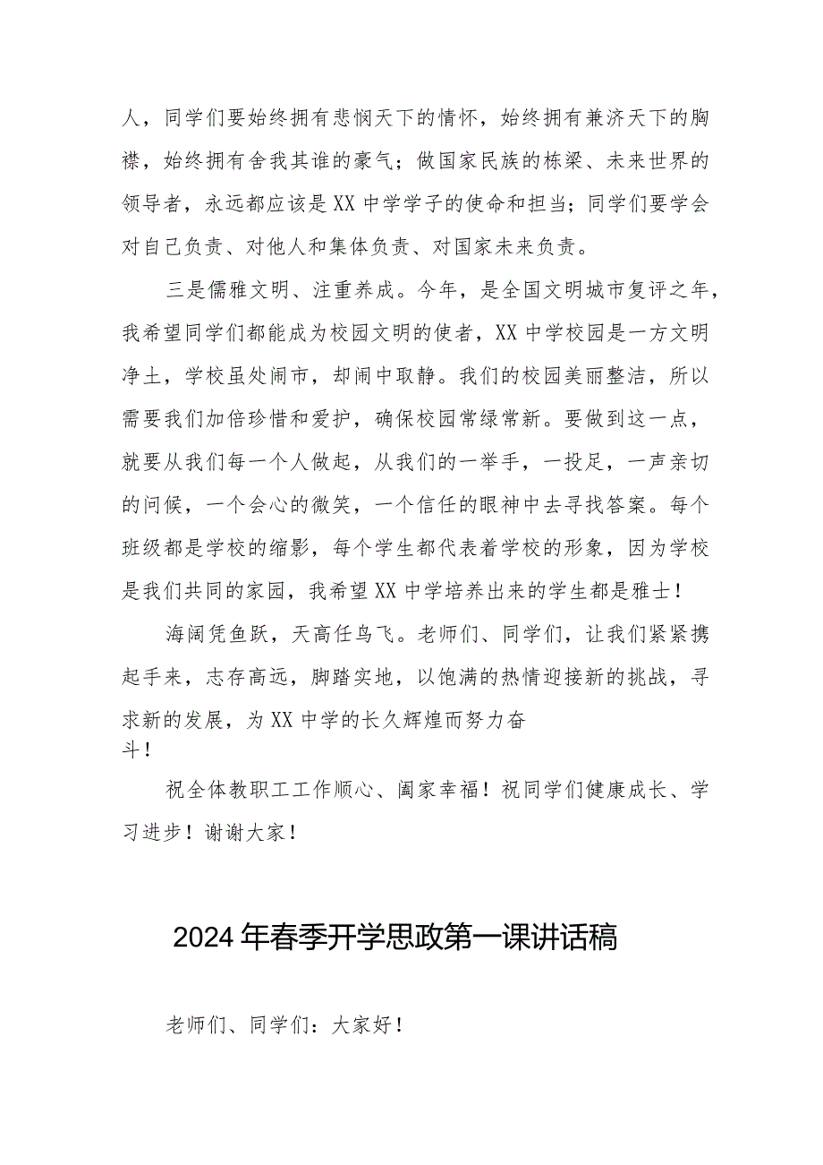 七篇校长2024年季开学思政第一课讲话.docx_第3页