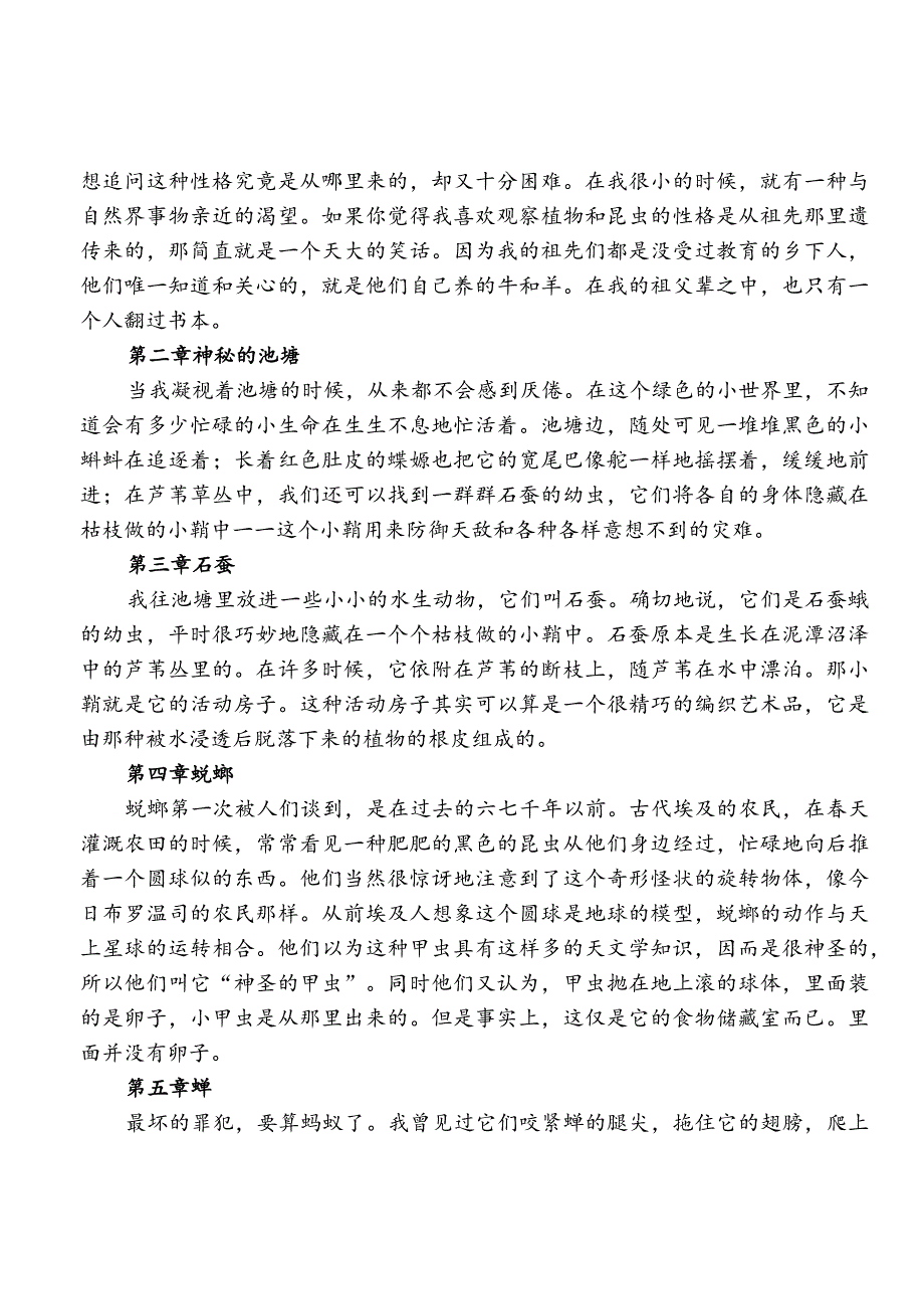 《昆虫记》内容概括与名著阅读题汇编.docx_第2页