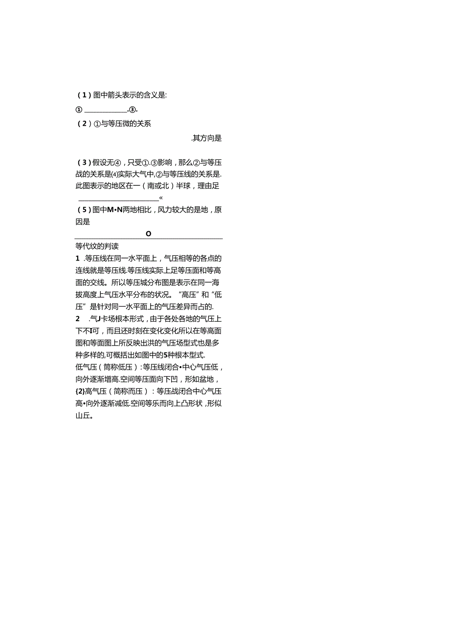 等压线习题.docx_第2页