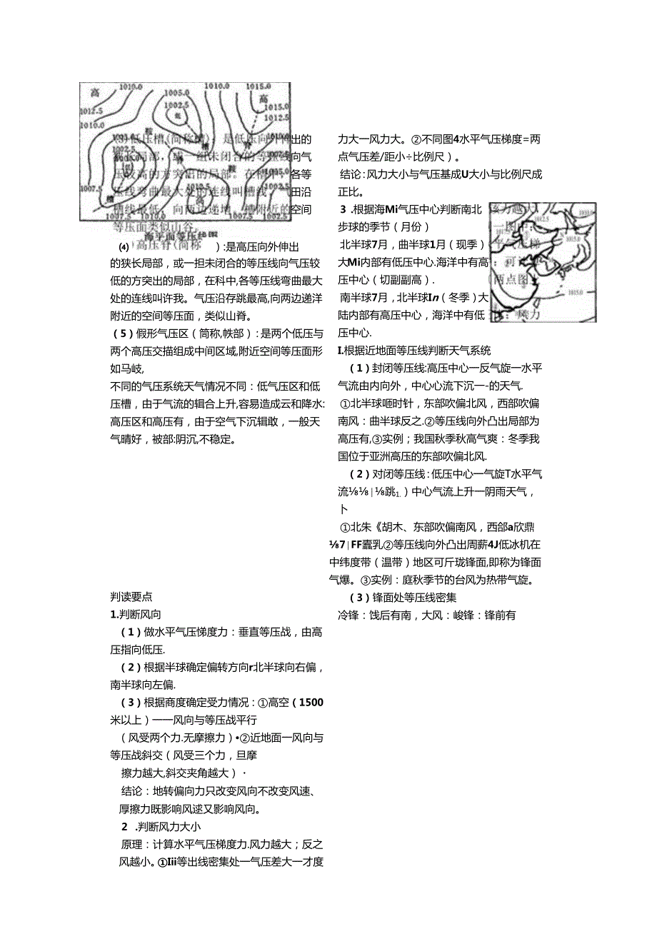 等压线习题.docx_第3页