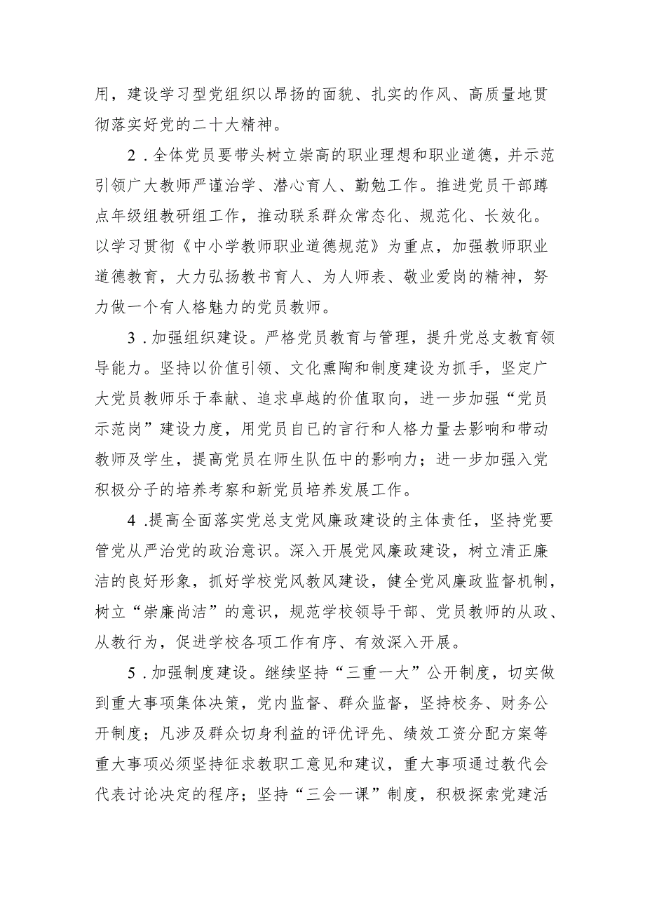 学校党建工作计划5篇供参考.docx_第3页