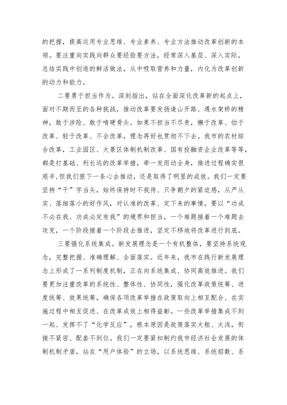 全面深化改革的重要论述专题学习研讨发言心得体会9篇（完整版）.docx_第3页