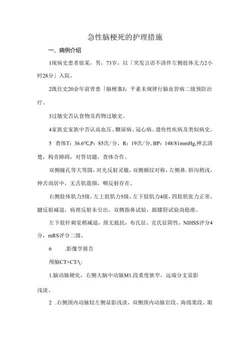急性脑梗死的护理措施.docx