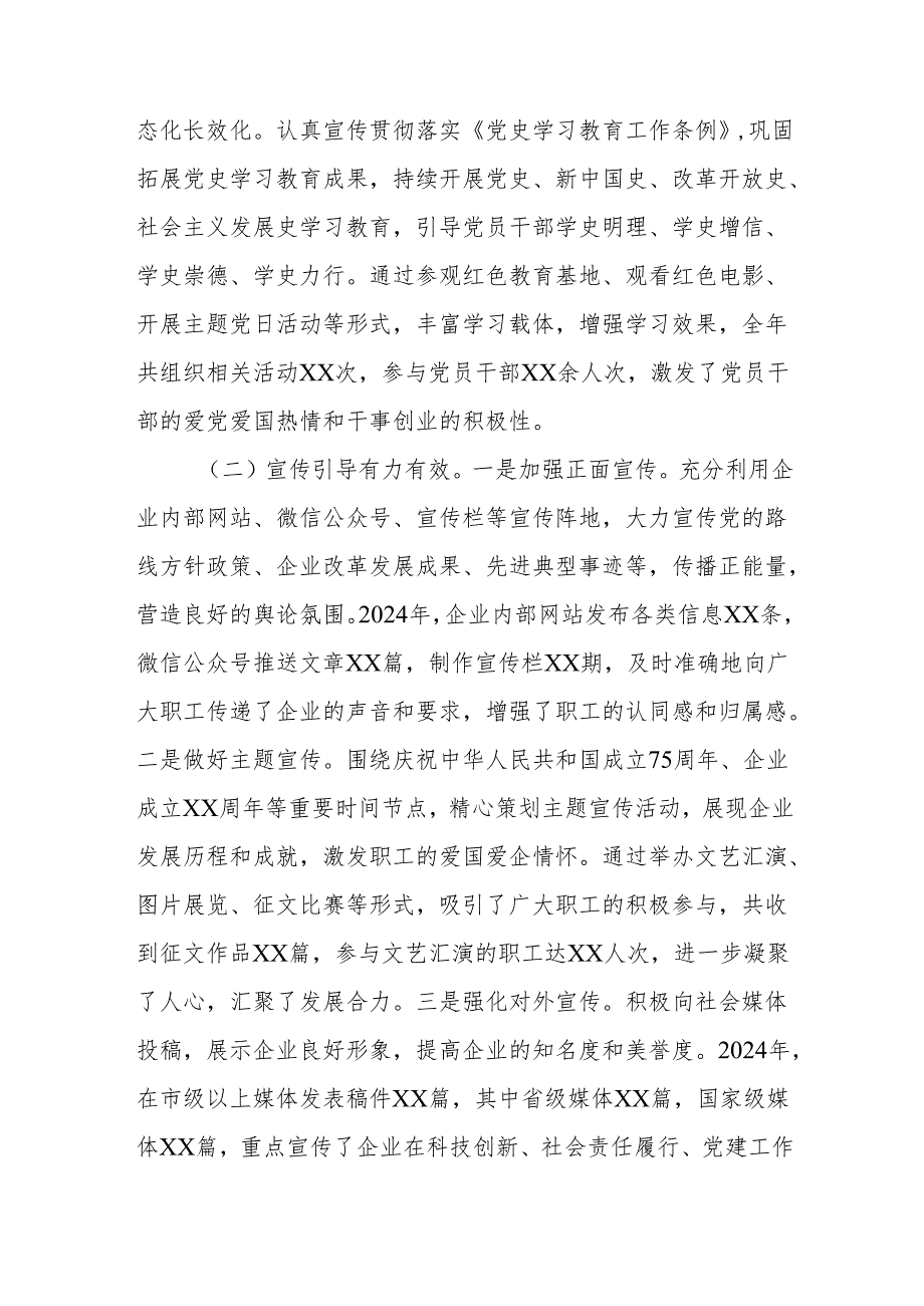 国有企业关于2024年落实意识形态工作责任制情况汇报.docx_第3页