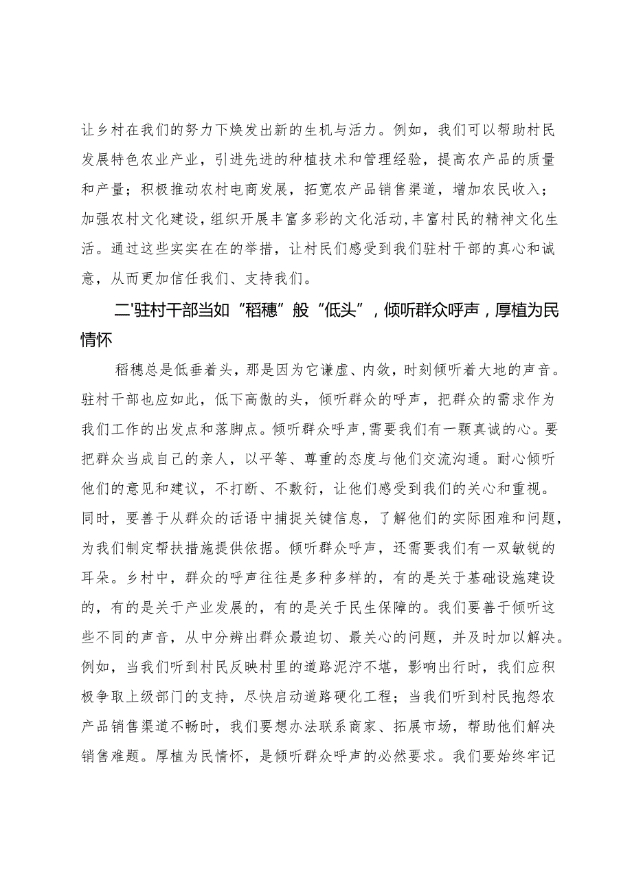 2025年驻村第一书记讲稿2篇.docx_第2页