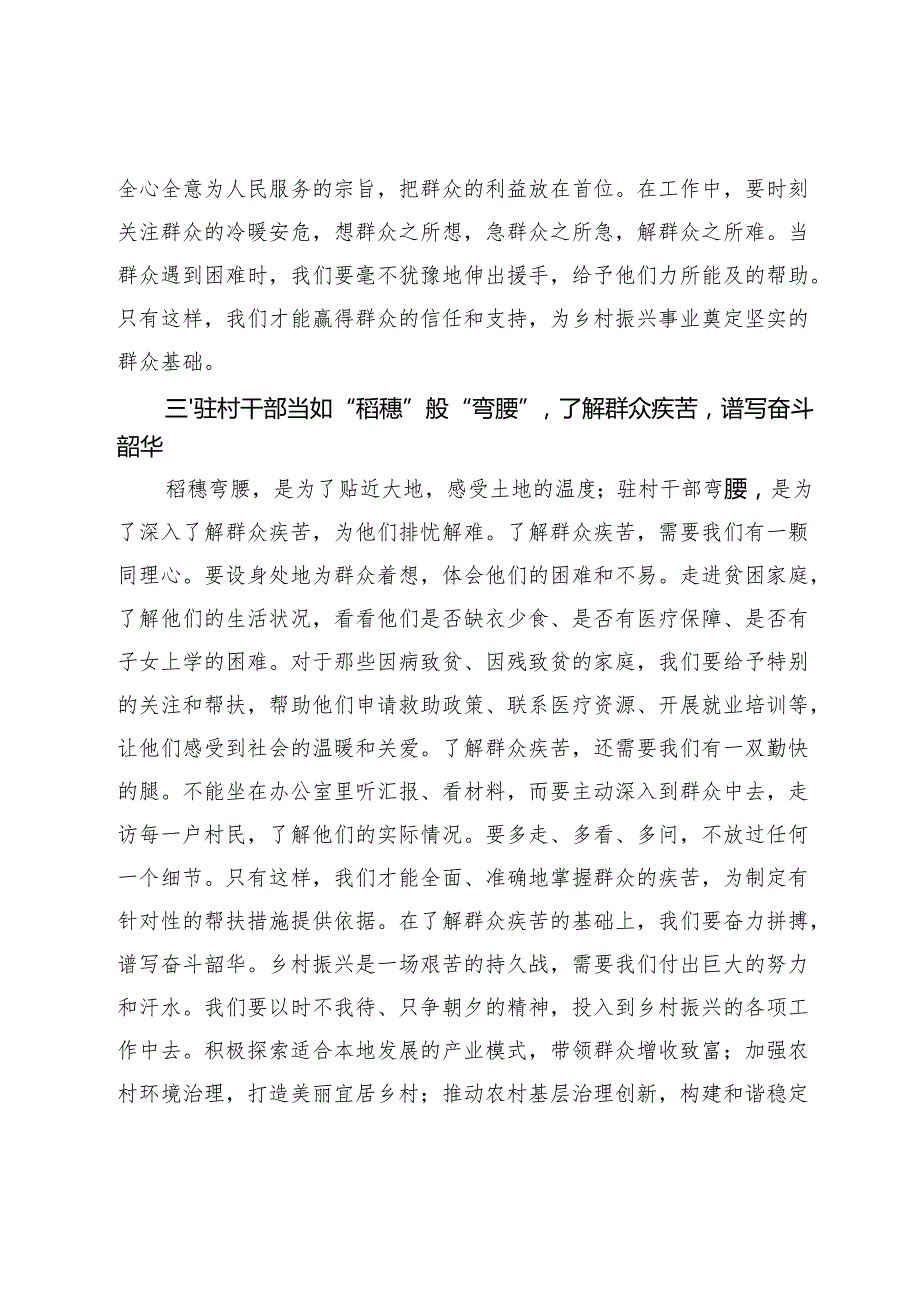 2025年驻村第一书记讲稿2篇.docx_第3页