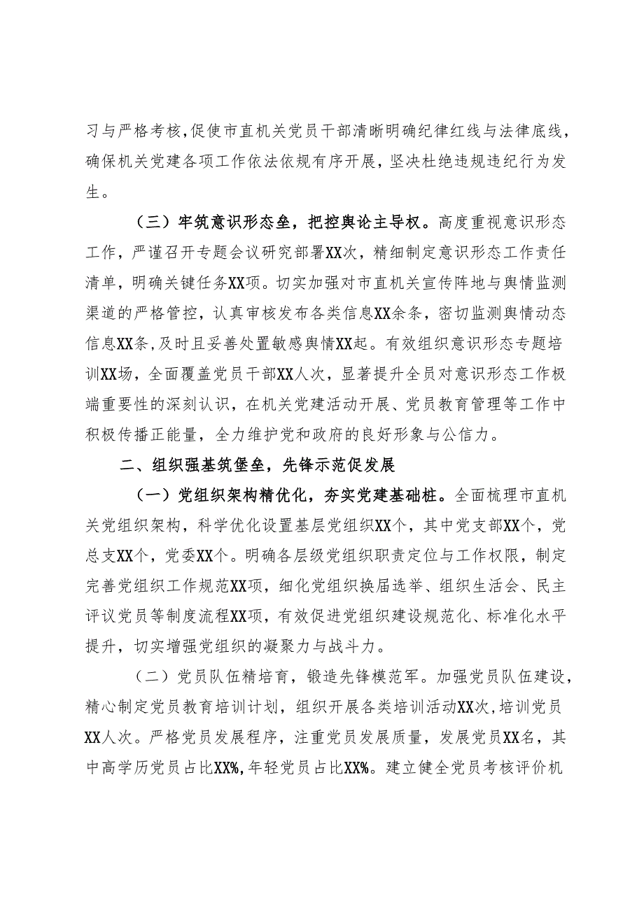 市直机关工委常务副书记2024年述职述廉报告(2).docx_第2页