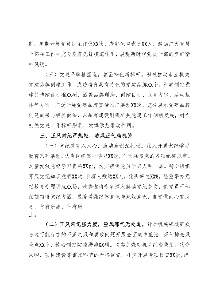 市直机关工委常务副书记2024年述职述廉报告(2).docx_第3页