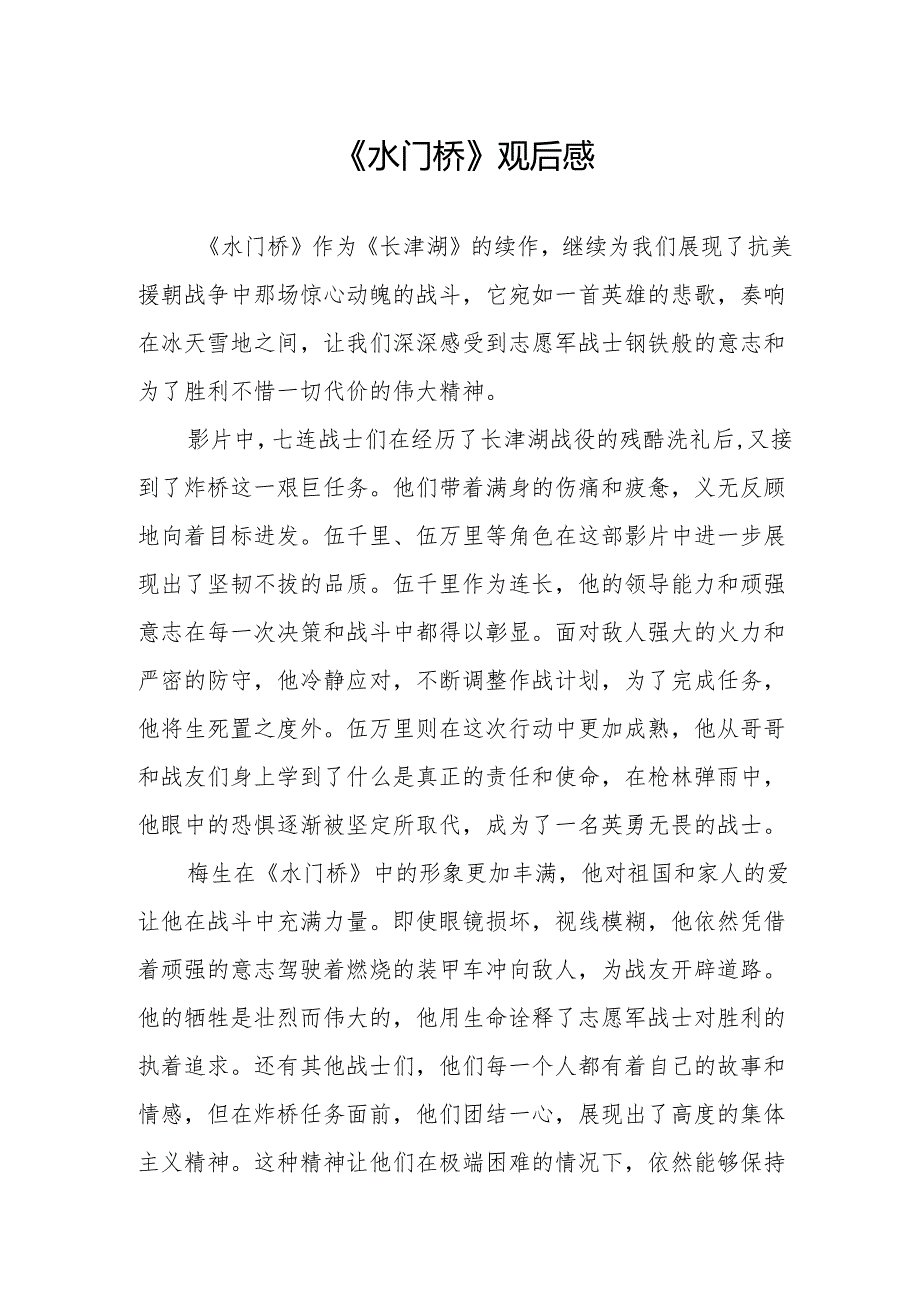 《水门桥》观后感.docx_第1页