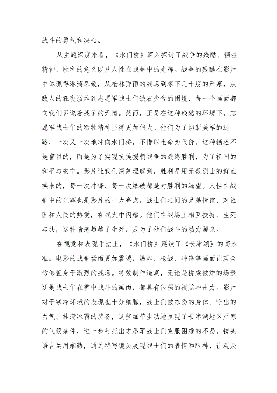 《水门桥》观后感.docx_第2页