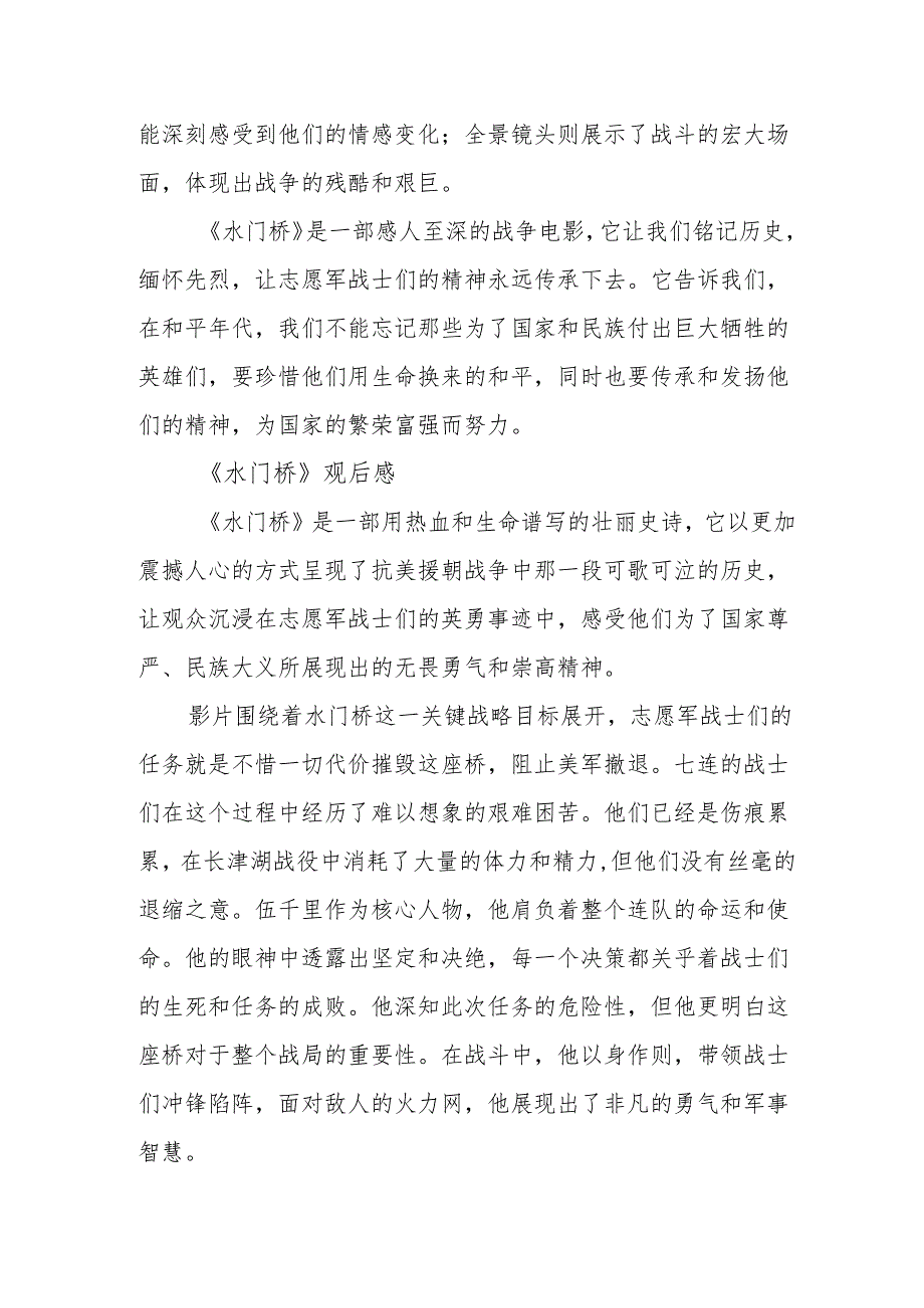 《水门桥》观后感.docx_第3页