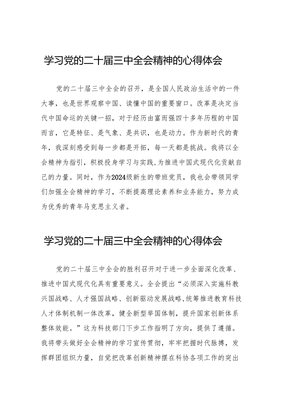 党员干部学习党的二十三中全会精神的心得体会交流发言36篇.docx_第1页